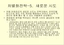 뚜레쥬르의 경영전략 및 향후 전망과 외식산업의 전망 14페이지
