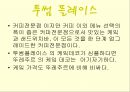 뚜레쥬르의 경영전략 및 향후 전망과 외식산업의 전망 16페이지