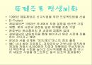 뚜레쥬르의 경영전략 및 향후 전망과 외식산업의 전망 17페이지