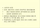 뚜레쥬르의 경영전략 및 향후 전망과 외식산업의 전망 19페이지