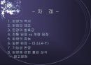 [우리 된장 속의 미생물] 된장 역사, 제조방법, 효능, 발효균, 된장에 대한 모든 것 2페이지
