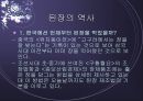 [우리 된장 속의 미생물] 된장 역사, 제조방법, 효능, 발효균, 된장에 대한 모든 것 3페이지