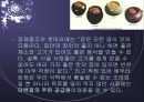 [우리 된장 속의 미생물] 된장 역사, 제조방법, 효능, 발효균, 된장에 대한 모든 것 4페이지