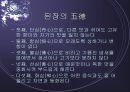 [우리 된장 속의 미생물] 된장 역사, 제조방법, 효능, 발효균, 된장에 대한 모든 것 5페이지