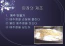 [우리 된장 속의 미생물] 된장 역사, 제조방법, 효능, 발효균, 된장에 대한 모든 것 6페이지