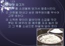 [우리 된장 속의 미생물] 된장 역사, 제조방법, 효능, 발효균, 된장에 대한 모든 것 8페이지