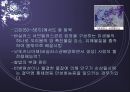 [우리 된장 속의 미생물] 된장 역사, 제조방법, 효능, 발효균, 된장에 대한 모든 것 13페이지