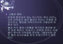 [우리 된장 속의 미생물] 된장 역사, 제조방법, 효능, 발효균, 된장에 대한 모든 것 19페이지