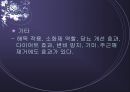 [우리 된장 속의 미생물] 된장 역사, 제조방법, 효능, 발효균, 된장에 대한 모든 것 23페이지
