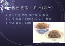 [우리 된장 속의 미생물] 된장 역사, 제조방법, 효능, 발효균, 된장에 대한 모든 것 24페이지