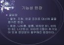 [우리 된장 속의 미생물] 된장 역사, 제조방법, 효능, 발효균, 된장에 대한 모든 것 25페이지