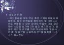 [우리 된장 속의 미생물] 된장 역사, 제조방법, 효능, 발효균, 된장에 대한 모든 것 27페이지
