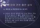 [우리 된장 속의 미생물] 된장 역사, 제조방법, 효능, 발효균, 된장에 대한 모든 것 29페이지