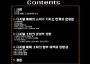 디지털 매체의 소비가 가지는 한계와 문제점 및 디지털 매체 소비의 향후 대책과 방향성 2페이지