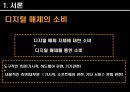 디지털 매체의 소비가 가지는 한계와 문제점 및 디지털 매체 소비의 향후 대책과 방향성 6페이지
