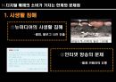 디지털 매체의 소비가 가지는 한계와 문제점 및 디지털 매체 소비의 향후 대책과 방향성 7페이지