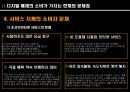 디지털 매체의 소비가 가지는 한계와 문제점 및 디지털 매체 소비의 향후 대책과 방향성 15페이지