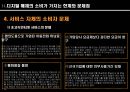디지털 매체의 소비가 가지는 한계와 문제점 및 디지털 매체 소비의 향후 대책과 방향성 16페이지