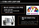 디지털 매체의 소비가 가지는 한계와 문제점 및 디지털 매체 소비의 향후 대책과 방향성 22페이지