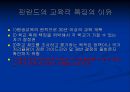 선진국 핀란드의 공교육과 한국의 공교육 비교 및 문제점과 개선방안 13페이지