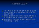 선진국 핀란드의 공교육과 한국의 공교육 비교 및 문제점과 개선방안 14페이지