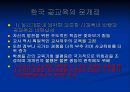 선진국 핀란드의 공교육과 한국의 공교육 비교 및 문제점과 개선방안 15페이지