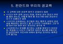 선진국 핀란드의 공교육과 한국의 공교육 비교 및 문제점과 개선방안 16페이지
