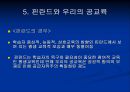 선진국 핀란드의 공교육과 한국의 공교육 비교 및 문제점과 개선방안 17페이지