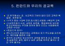 선진국 핀란드의 공교육과 한국의 공교육 비교 및 문제점과 개선방안 18페이지
