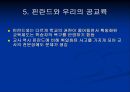 선진국 핀란드의 공교육과 한국의 공교육 비교 및 문제점과 개선방안 19페이지