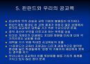 선진국 핀란드의 공교육과 한국의 공교육 비교 및 문제점과 개선방안 20페이지