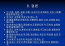 선진국 핀란드의 공교육과 한국의 공교육 비교 및 문제점과 개선방안 21페이지