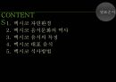 멕시코의 음식문화의 역사와 특징, 대표음식, 식사방법에 관한 발표자료 3페이지