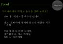 멕시코의 음식문화의 역사와 특징, 대표음식, 식사방법에 관한 발표자료 16페이지