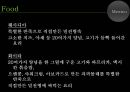 멕시코의 음식문화의 역사와 특징, 대표음식, 식사방법에 관한 발표자료 23페이지
