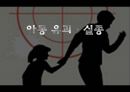 아동 유괴·실종 (주제 소개 & 선정 이유, 활동계획안 I, II, 가정통신문).ppt 1페이지
