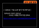 아동 유괴·실종 (주제 소개 & 선정 이유, 활동계획안 I, II, 가정통신문).ppt 7페이지