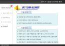 아시아나 항공(Asiana Airlines)의 전략적 제휴 (전략적 제휴배경, 목적, 형태, 효과, 항공사 제휴 추이, STAR ALLIANCE, 성공요건 분석).PPT자료 15페이지