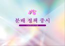 [사회복지의 이해] 분배 정책 중시 (성장과 분배, 경제성장과 분배정의의 사상사, 다른 국가들의 사례, 우리나라 복지정책의 역사 , 한국 성장 위주 정책의 문제점, 개선방안).PPT자료 1페이지