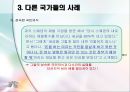 [사회복지의 이해] 분배 정책 중시 (성장과 분배, 경제성장과 분배정의의 사상사, 다른 국가들의 사례, 우리나라 복지정책의 역사 , 한국 성장 위주 정책의 문제점, 개선방안).PPT자료 5페이지