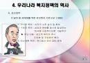 [사회복지의 이해] 분배 정책 중시 (성장과 분배, 경제성장과 분배정의의 사상사, 다른 국가들의 사례, 우리나라 복지정책의 역사 , 한국 성장 위주 정책의 문제점, 개선방안).PPT자료 9페이지