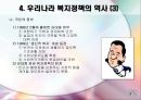 [사회복지의 이해] 분배 정책 중시 (성장과 분배, 경제성장과 분배정의의 사상사, 다른 국가들의 사례, 우리나라 복지정책의 역사 , 한국 성장 위주 정책의 문제점, 개선방안).PPT자료 11페이지