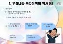 [사회복지의 이해] 분배 정책 중시 (성장과 분배, 경제성장과 분배정의의 사상사, 다른 국가들의 사례, 우리나라 복지정책의 역사 , 한국 성장 위주 정책의 문제점, 개선방안).PPT자료 12페이지