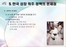 [사회복지의 이해] 분배 정책 중시 (성장과 분배, 경제성장과 분배정의의 사상사, 다른 국가들의 사례, 우리나라 복지정책의 역사 , 한국 성장 위주 정책의 문제점, 개선방안).PPT자료 14페이지