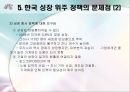 [사회복지의 이해] 분배 정책 중시 (성장과 분배, 경제성장과 분배정의의 사상사, 다른 국가들의 사례, 우리나라 복지정책의 역사 , 한국 성장 위주 정책의 문제점, 개선방안).PPT자료 15페이지