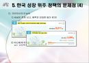 [사회복지의 이해] 분배 정책 중시 (성장과 분배, 경제성장과 분배정의의 사상사, 다른 국가들의 사례, 우리나라 복지정책의 역사 , 한국 성장 위주 정책의 문제점, 개선방안).PPT자료 17페이지
