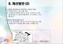 [사회복지의 이해] 분배 정책 중시 (성장과 분배, 경제성장과 분배정의의 사상사, 다른 국가들의 사례, 우리나라 복지정책의 역사 , 한국 성장 위주 정책의 문제점, 개선방안).PPT자료 19페이지