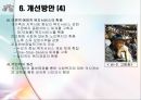 [사회복지의 이해] 분배 정책 중시 (성장과 분배, 경제성장과 분배정의의 사상사, 다른 국가들의 사례, 우리나라 복지정책의 역사 , 한국 성장 위주 정책의 문제점, 개선방안).PPT자료 21페이지