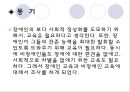 장애인과 교육 (동기, 장애인 교육의 개념, 장애인과 교육, 특수교육, 장애인 대상 교육, 비장애인 대상 교육, 장애인 교육의 문제점, 후기).PPT자료 3페이지