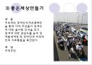  장애인과 교육 (동기, 장애인 교육의 개념, 장애인과 교육, 특수교육, 장애인 대상 교육, 비장애인 대상 교육, 장애인 교육의 문제점, 후기).PPT자료 14페이지